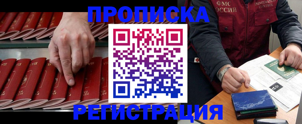 временная регистрация надежно в Новороссийске