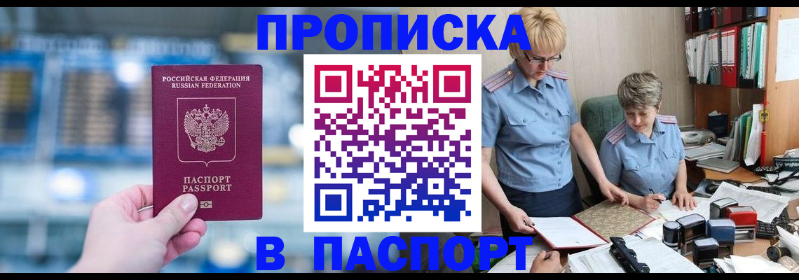 временная регистрация в квартире в Новороссийске